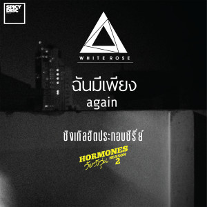 收听White Rose的Again歌词歌曲