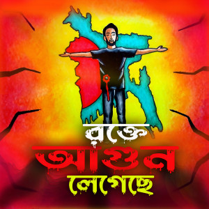 Album Rokte Agun Legeche (রক্তে আগুন লেগেছে) from Masum