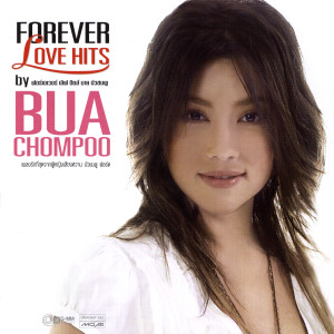 อัลบัม FOREVER LOVE HITS by BUACHOMPOO ศิลปิน บัวชมพู ฟอร์ด