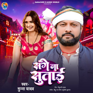 Album Sangey Na Sutaie from 