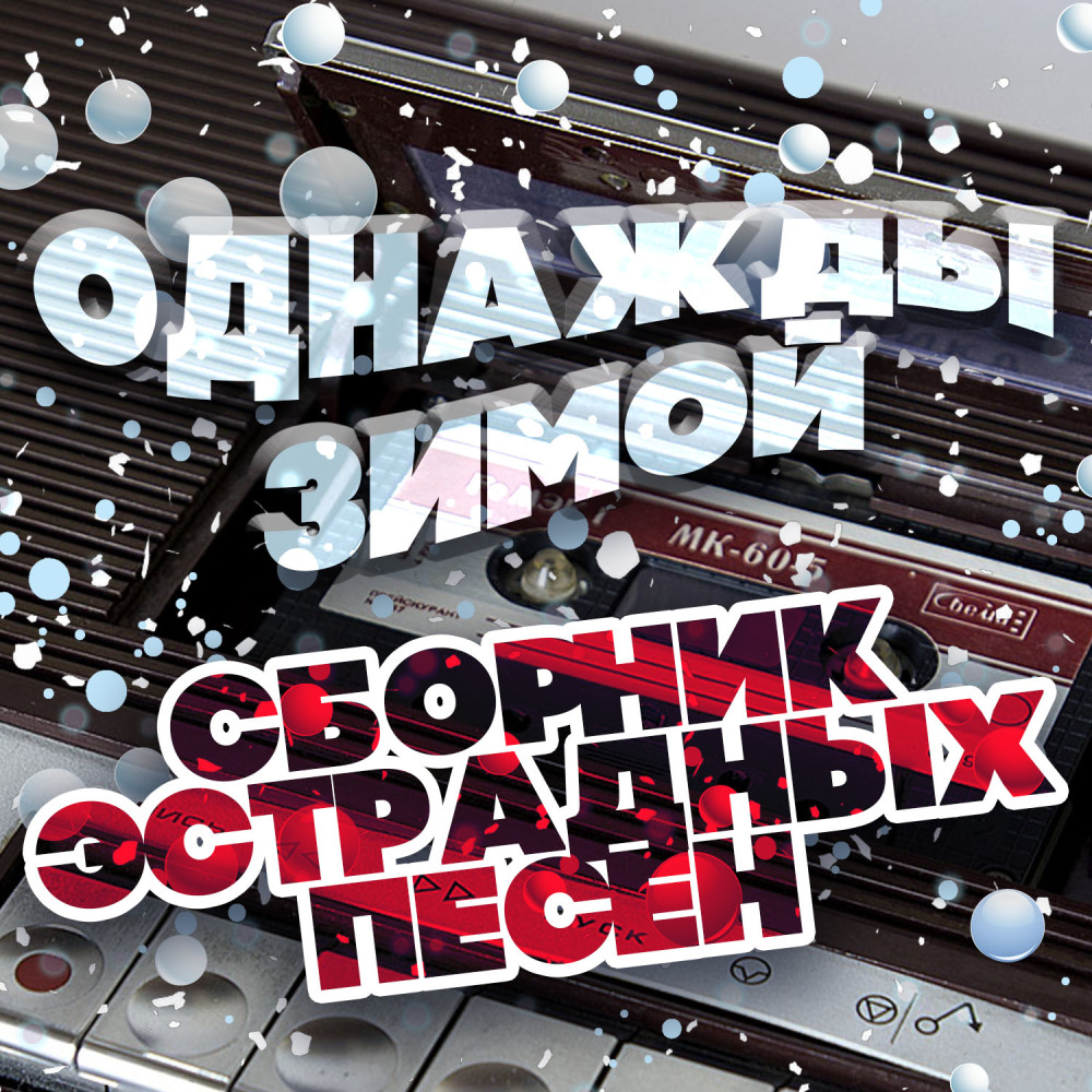 Последняя зима