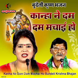 Listen to Kanha Ne Dam Dam Machai Ho Bundeli Krishna Bhajan song with lyrics from Ramdeen Kushwaha