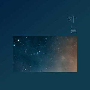 收聽하늘的You Are Pretty歌詞歌曲