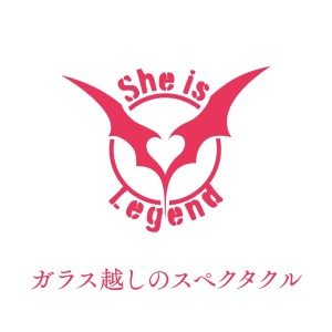收听She is Legend的ガラス越しのスペクタクル歌词歌曲