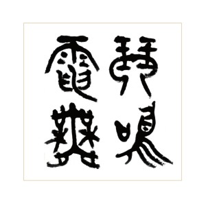 Listen to 白鹭 song with lyrics from 汤健