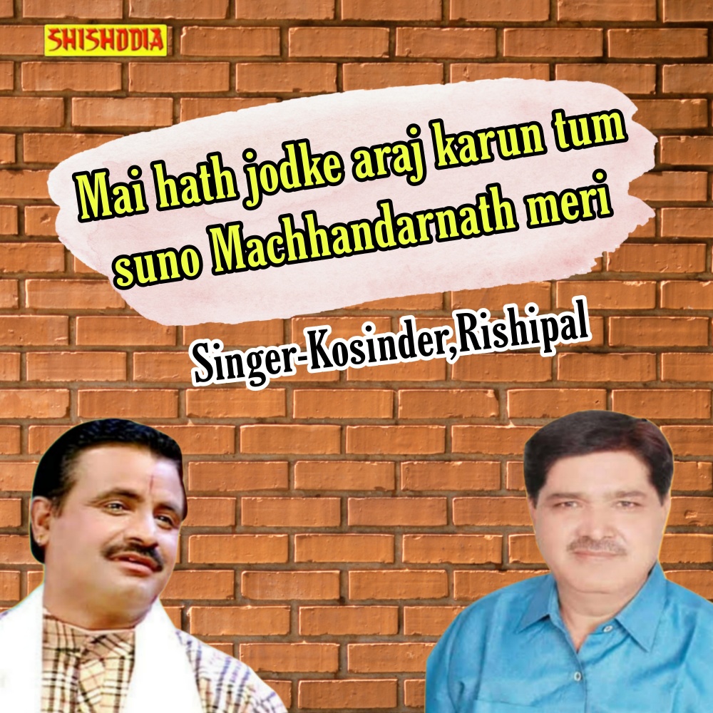 Mai Hath Jodke Araj Karun Tum Suno Machhandarnath Meri