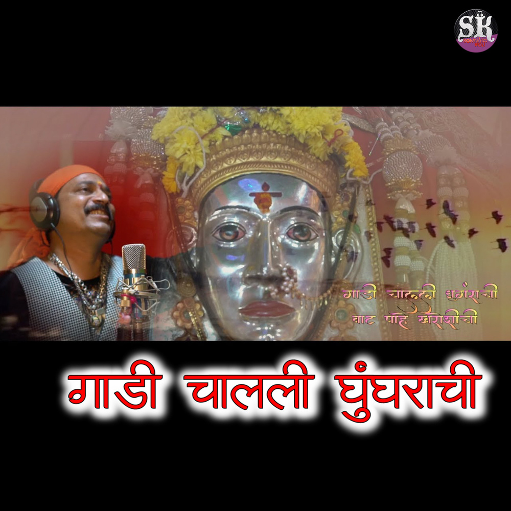 Gadi Chalali Ghunghrachi