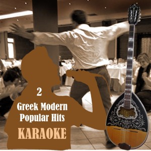 ดาวน์โหลดและฟังเพลง Parta  (As made famous by Polixeni) พร้อมเนื้อเพลงจาก Studio Greek Band