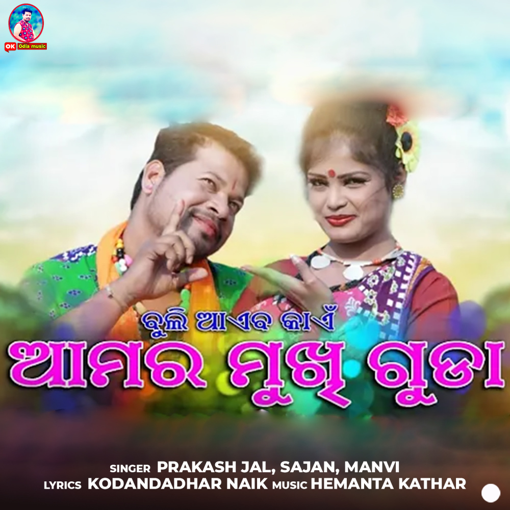 Buli Aibken Amar Mukhi Gudaken