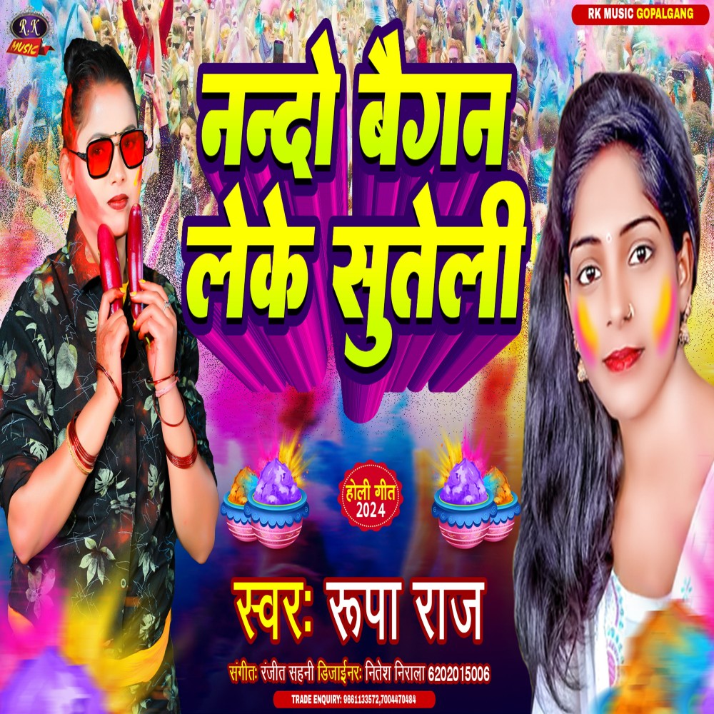 Nando Baigan Leke Suteli (Bhojpuri)