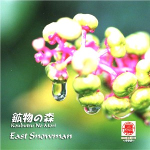East Snowman的專輯Sound of Kyoto -Sukima- / Koubutsu No Mori