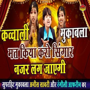 收聽Rais Anis Sabri的Mat Kiya Karo Singar Nazar Lag Jaegi歌詞歌曲