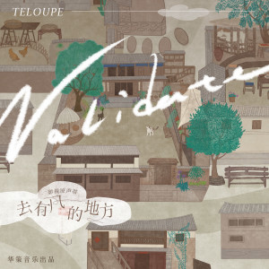 Teloupe的专辑Validate (电视剧《去有风的地方》插曲)