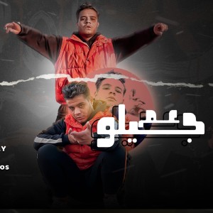 Listen to عم جيلو song with lyrics from صلاح شيتوس