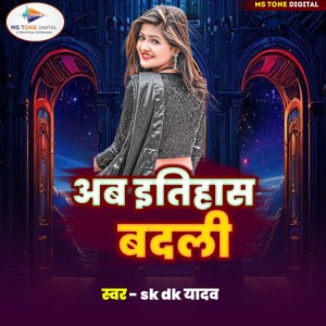 Album Itihash Badali from SK DK YADAV