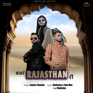 Album Baata Rajasthan Ri oleh Saini Man