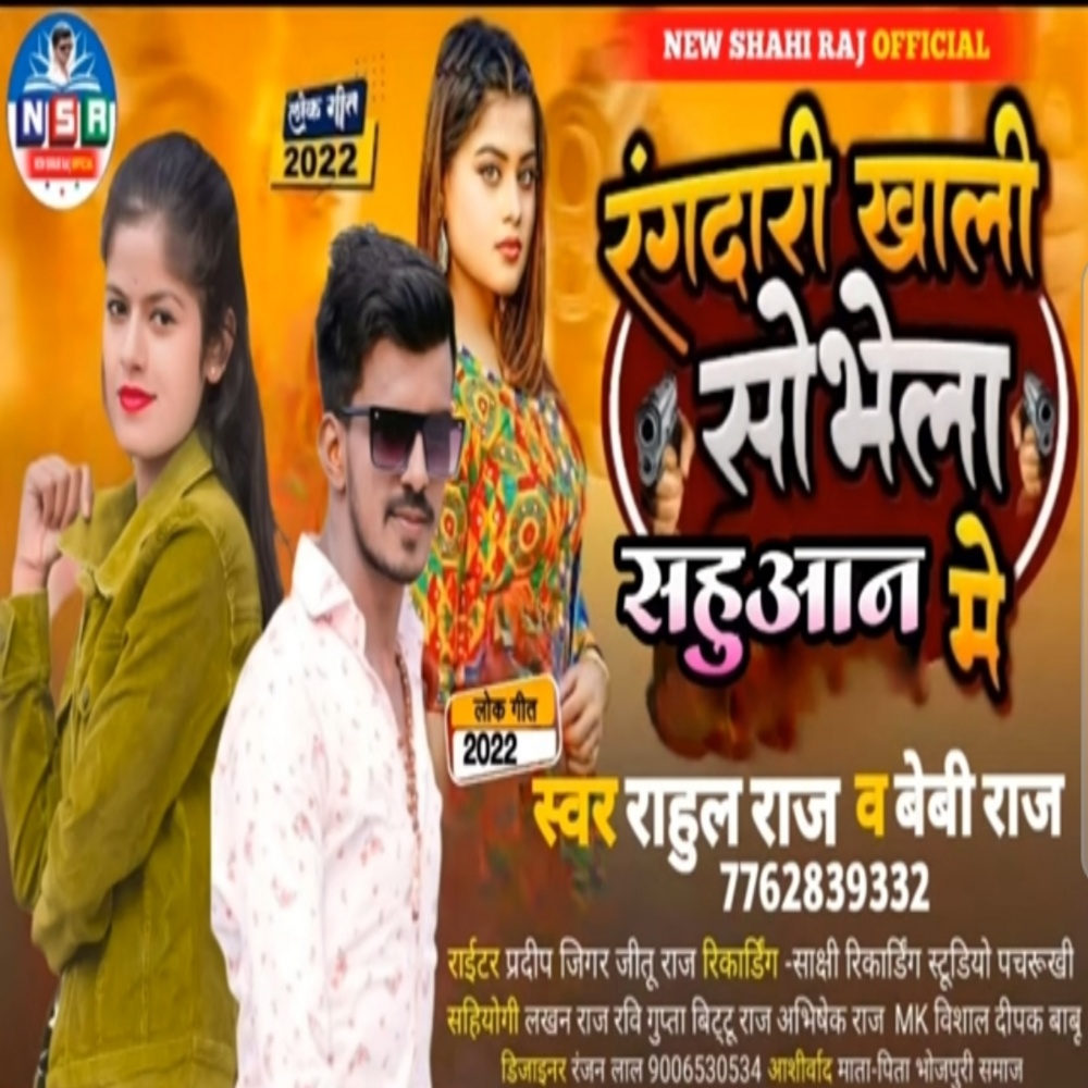 Rangdari Khali Sobhe La Sahuaan Me (Bhojpuri)