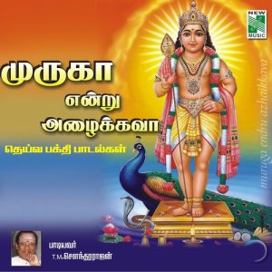 ดาวน์โหลดและฟังเพลง Vel Muruga พร้อมเนื้อเพลงจาก T.M.Sounderarajan