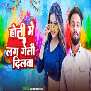 Album Holi Me Lag Gelau Dilwa from 