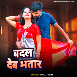 Album Badal Deb Bhatar from Bablu Premi