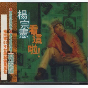 ดาวน์โหลดและฟังเพลง 愛到才知痛 พร้อมเนื้อเพลงจาก 杨宗宪