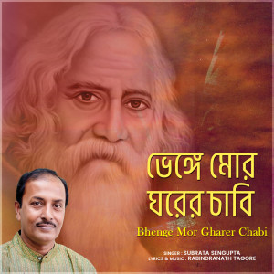 ดาวน์โหลดและฟังเพลง Bhenge Mor Gharer Chabi พร้อมเนื้อเพลงจาก Subrata Sengupta