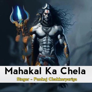 Listen to Mahakal Ka Chela song with lyrics from PANKAJ CHAKKARPURIYA