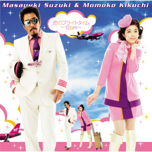 ดาวน์โหลดและฟังเพลง Shibuya De Goji (Romantic Single Version) Karaoke For Male (カラオケ For Male) พร้อมเนื้อเพลงจาก 鈴木　雅之 & 菊池　桃子