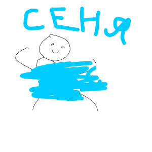 Listen to сеня song with lyrics from BebraSlawa