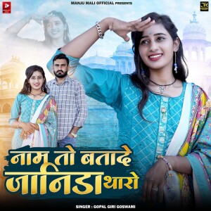 Album Nam To Batade Janida Tharo from Gopal Giri Goswami