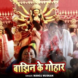 Listen to Bajhin Ke Gohar song with lyrics from Manoj Muskan