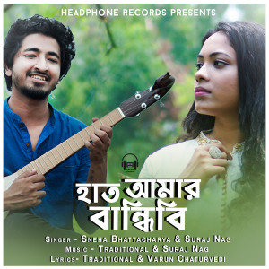 Listen to Amar Haat Bandhibi song with lyrics from Sneha Bhattacharya