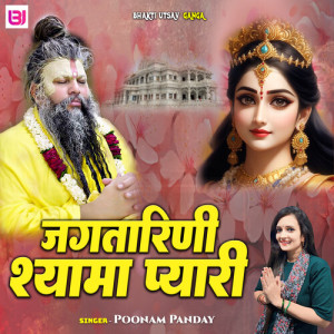 Listen to JagTaarini Shyama Pyari song with lyrics from Poonam Panday