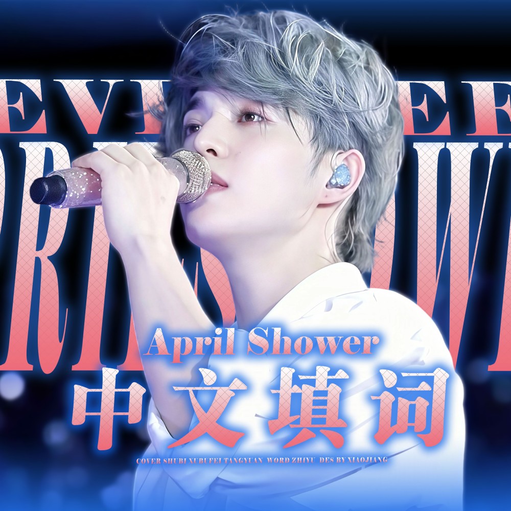 April shower (cover: Shin Giwon Piano) (完整版)