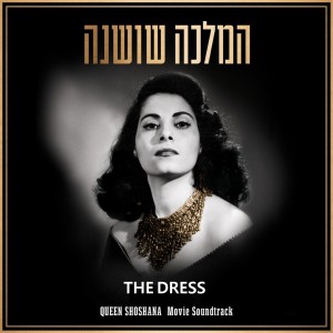 Jerusalem Symphony Orchestra的專輯The Dress - From Queen Shoshana Soundtrack