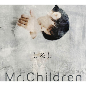 Mr.children的專輯Shirushi