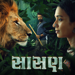 อัลบัม Sasan (Original Motion Picture Soundtrack) ศิลปิน Mehul Surti