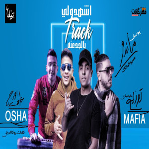 收听Team Mafia的Eshhadoli Bel Gad3na歌词歌曲