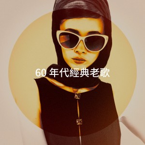收听Old School Hits的Feed the Birds (From "Mary Poppins")歌词歌曲