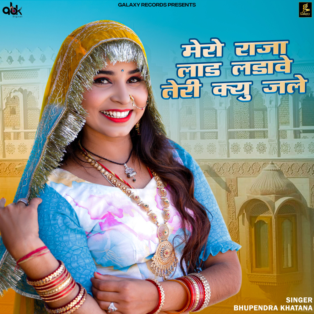 Mero Raja Laad Ladave Tere Kyo Jale