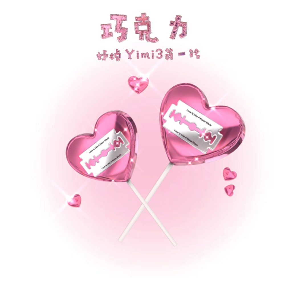 CHOCOLATE巧克力 (完整版)