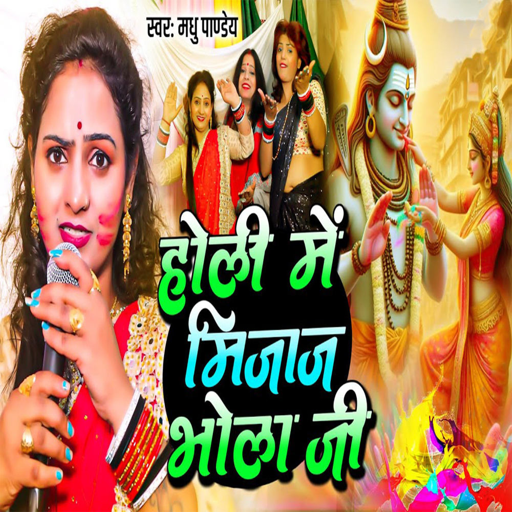 Holi Me Mijaaj Bhola Ji