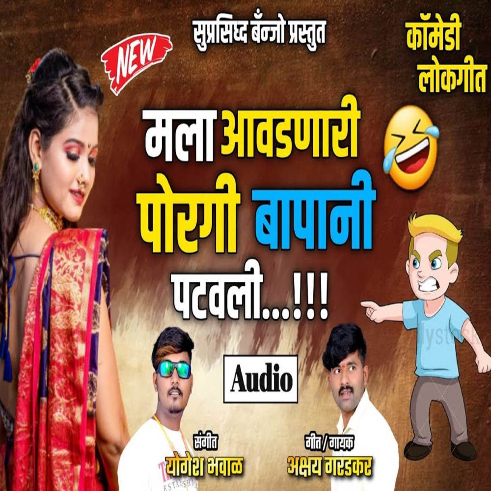 Mala Avadanari Poragi Bapani Patavali