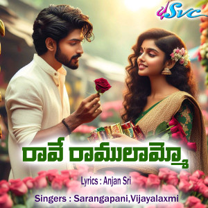 Listen to Raave Ramulammo song with lyrics from Sarangapani