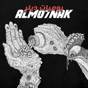 อัลบัม يوميات ديلر (Explicit) ศิลปิน Almo7nak