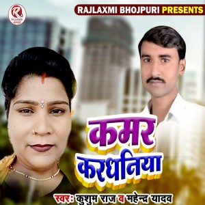 Listen to Kamar kardhaniya song with lyrics from Kusum Raj