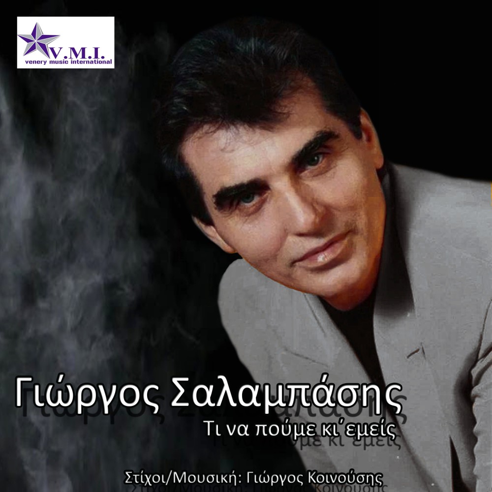 Oloi tha zisoume