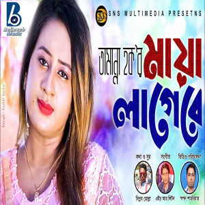 Album Maya Lagere from Tamanna Haque