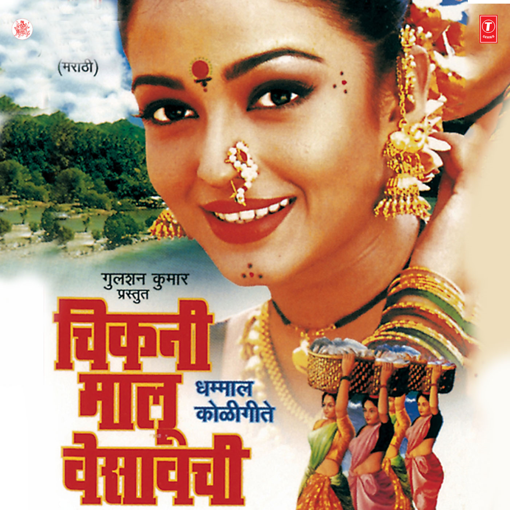 Lokanchya Najra Vesavchya Bajaran