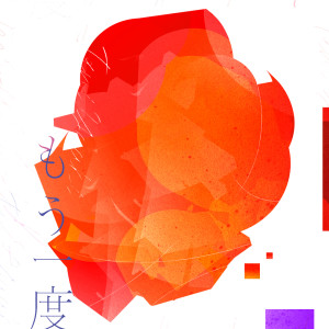 收听Tani Yuuki的Mouichido歌词歌曲